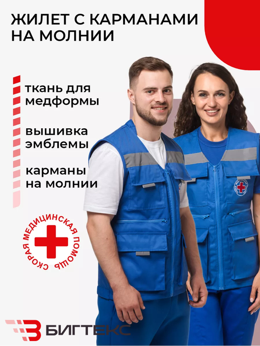 Жилет унисекс скорая помощь
