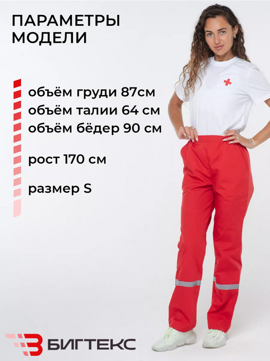 Брюки скорая помощь