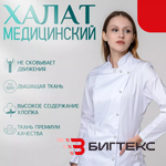 Халат медицинский на пуговицах