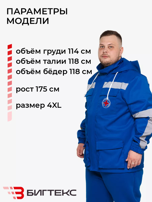 Мужская демисезонная куртка скорая помощь 