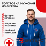 Толстовка скорая помощь мужская