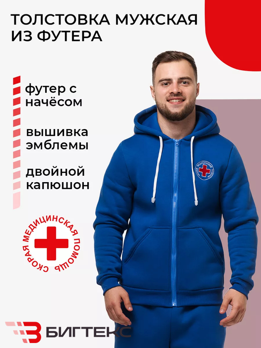 Толстовка скорая помощь мужская