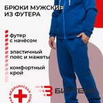 Брюки скорая помощь с начёсом
