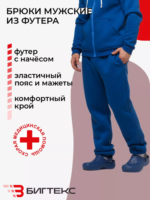 Брюки скорая помощь с начёсом