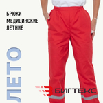 Брюки скорая помощь