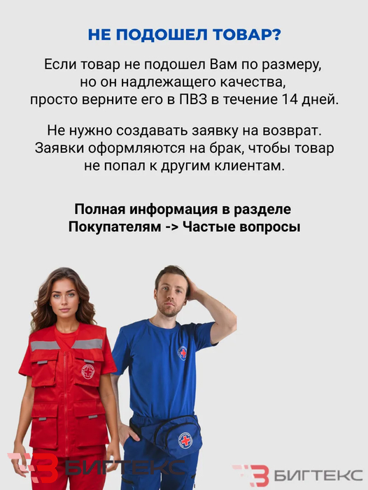 Костюм медицинский скорая помощь