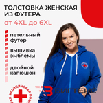 Толстовка скорая помощь женская