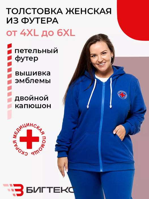 Толстовка скорая помощь женская