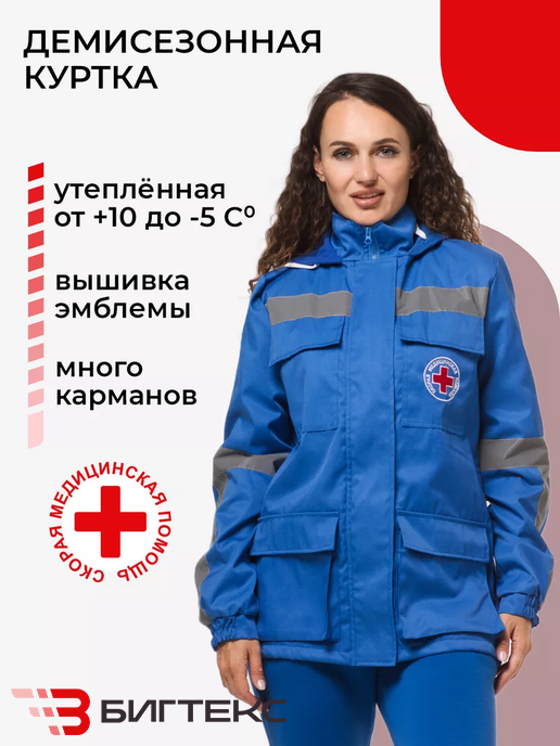 Куртка скорая помощь женская демисезонная