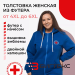 Толстовка женская  на молнии Скорая Помощь