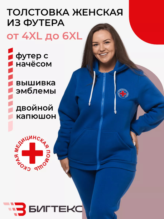 Толстовка женская  на молнии Скорая Помощь