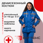 Костюм скорая помощь демисезонный