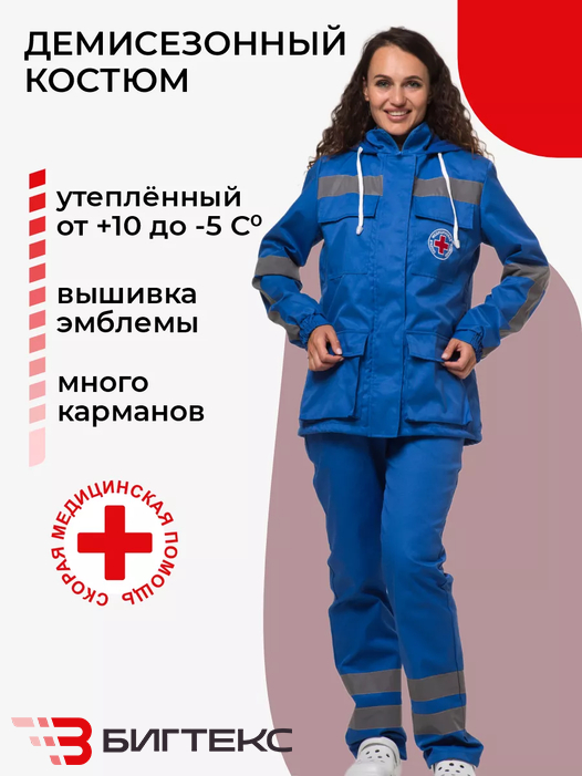 Костюм скорая помощь демисезонный