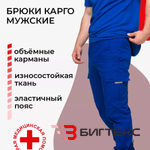 Брюки рабочие медицинские скорая помощь