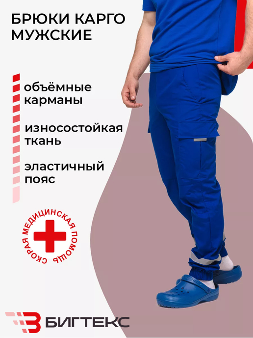 Брюки рабочие медицинские скорая помощь