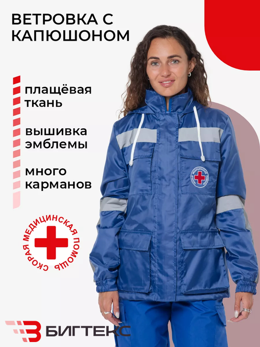 Ветровка с вышивка" Скорая Помощь", женская