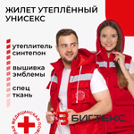 Жилет утеплённый унисекс, одежда  скорая помощь