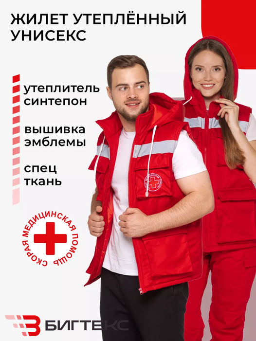 Жилет утеплённый унисекс, одежда  скорая помощь
