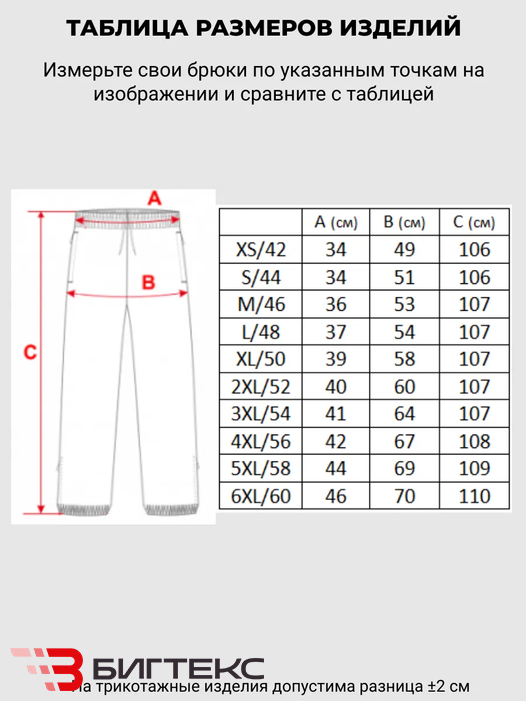 Брюки женские скорая помощь 