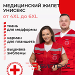 Жилет унисекс скорая помощь