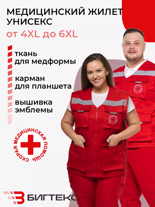 Жилет унисекс скорая помощь