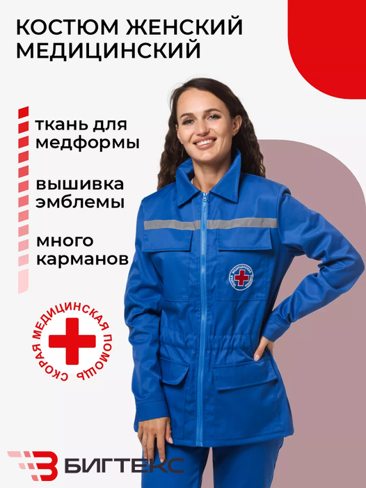 Костюм медицинский скорая помощь