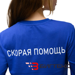 Лонгслив Скорая помощь кофта трикотажная