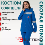 Костюм скорая помощь софтшелл