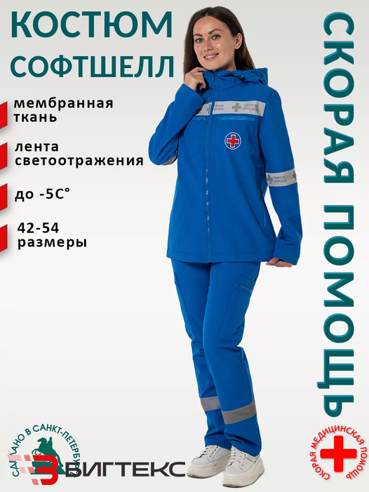 Костюм скорая помощь софтшелл