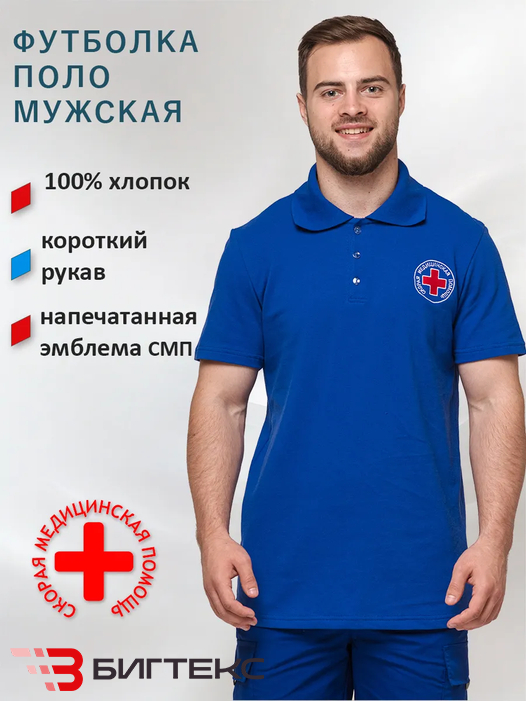 Футболка поло скорая помощь 