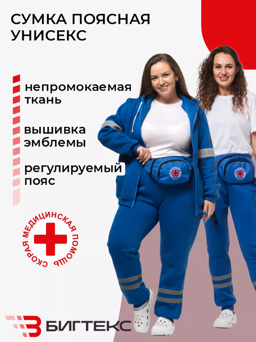 Сумка скорая помощь поясная