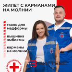 Жилет унисекс скорая помощь