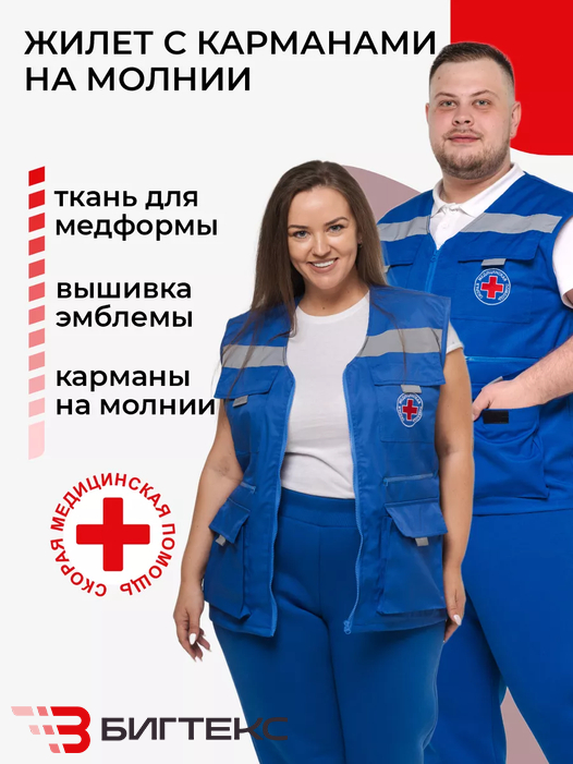 Жилет унисекс скорая помощь