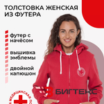 Толстовка женская  на молнии, одежда скорая помощь