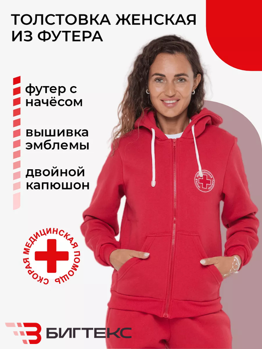Толстовка женская  на молнии, одежда скорая помощь
