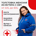 Толстовка женская  на молнии с СВП Скорая Помощь