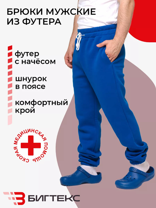 Брюки скорая помощь мужские