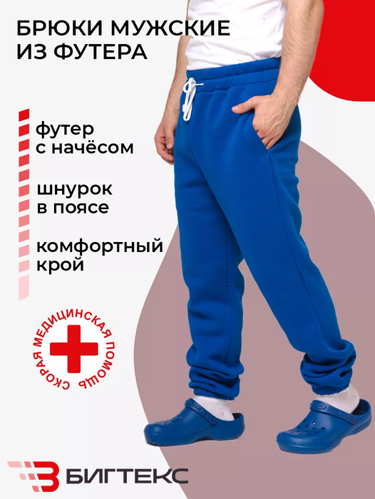 Брюки скорая помощь мужские