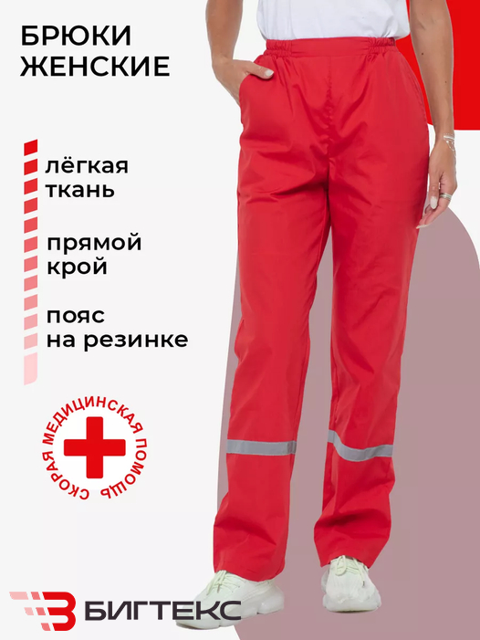 Брюки скорая помощь