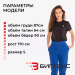 Брюки женские скорая помощь 