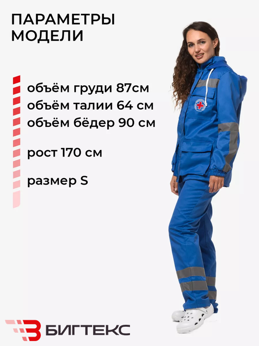 Костюм скорая помощь демисезонный