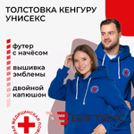 Толстовка кенгуру  унисекс Скорая Помощь