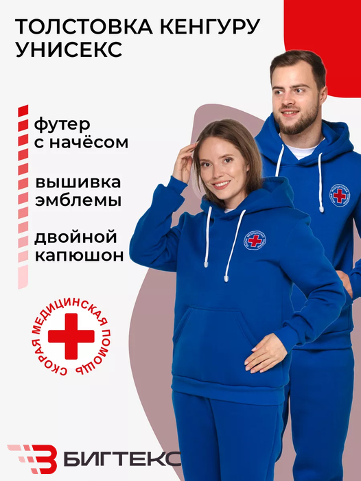 Толстовка кенгуру  унисекс Скорая Помощь