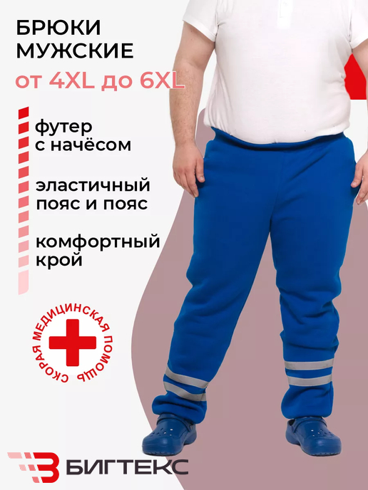 Брюки мужские  с СВП, одежда  скорая помощь