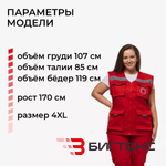 Жилет унисекс скорая помощь