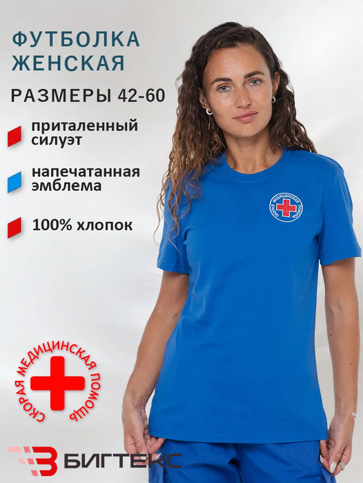 Футболка скорая помощь с логотипом на спине