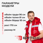 Жилет утеплённый унисекс, одежда  скорая помощь