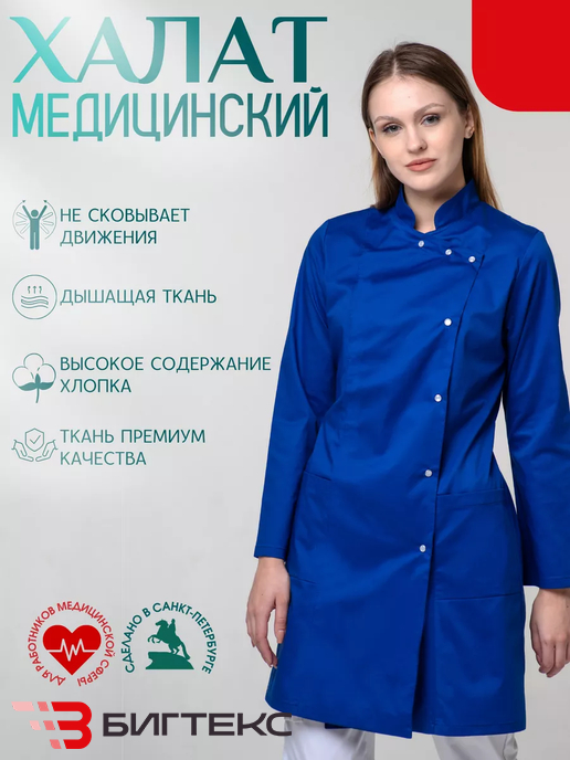 Халат медицинский на кнопках