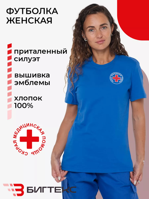 Футболка Скорая помощь женская