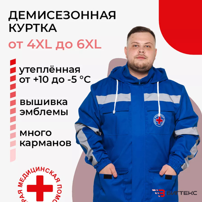 Куртка демисезонная, одежда скорая помощь 